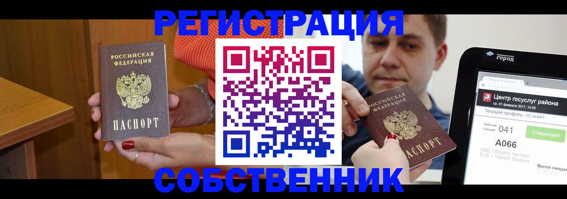 прописка для работы в Адыгейске